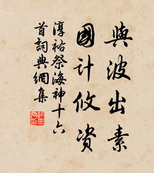 邪來因煩惱,正來煩惱除 詩詞名句