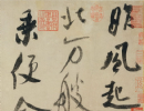 胡問遂草書書法作品欣賞_胡問遂草書字帖(第39頁)_書法字典