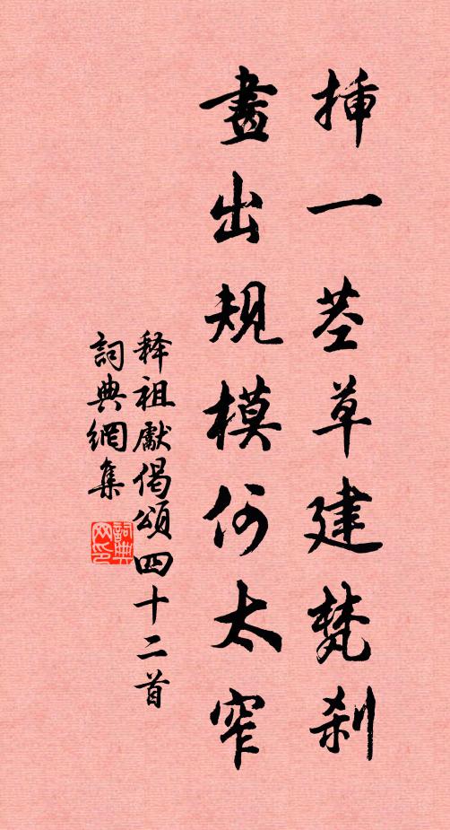 借令跳梁出巢穴,當用斧斤摧髀髖 詩詞名句