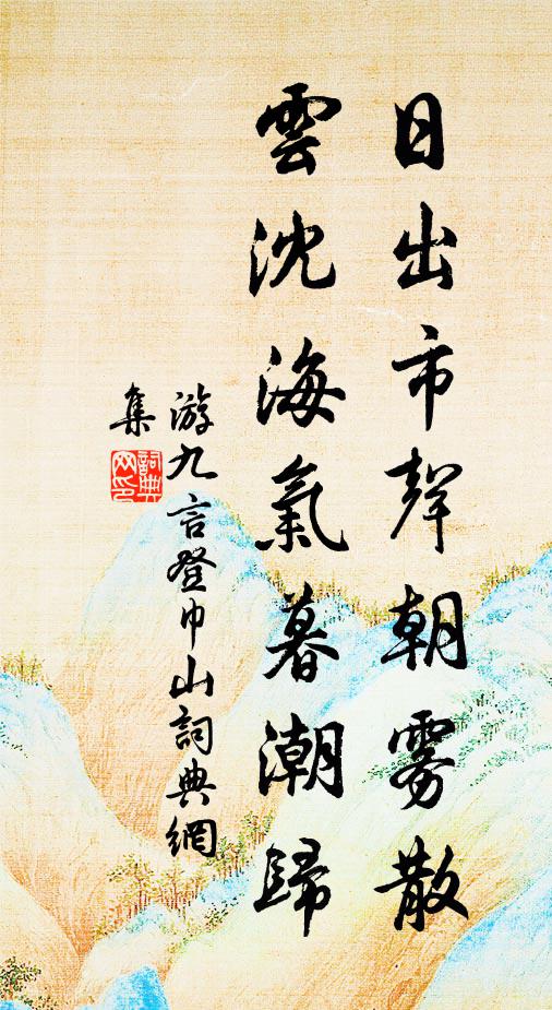 慷慨中流,闌乾拍遍,離合悲歡一古今 詩詞名句