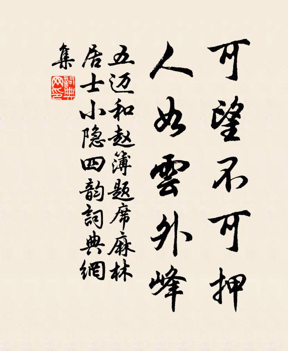 曾共傅岩孫,同坐傅岩石 詩詞名句