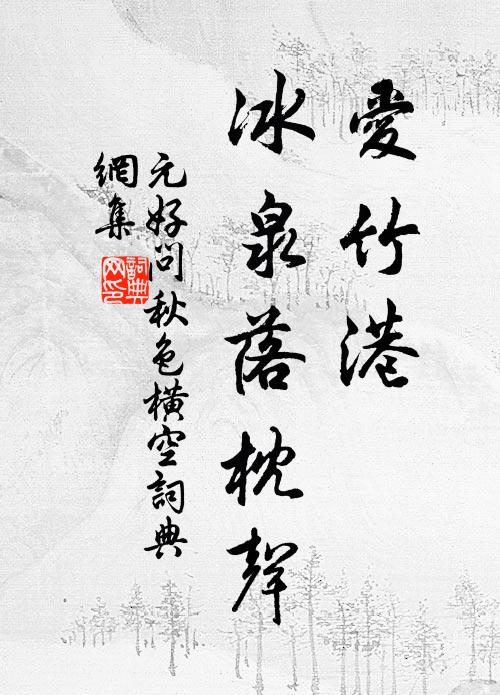 曲終揮別淚，江上片帆開 詩詞名句