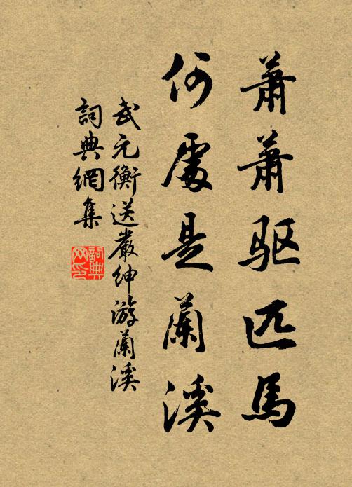 斡運飛金走玉,杳杳冥冥 詩詞名句