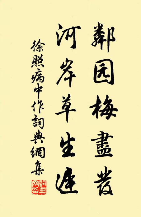 靈濟道傍祠，停輿小憩宜 詩詞名句
