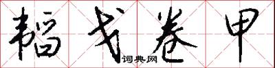 勝氣的意思_勝氣的解釋_國語詞典