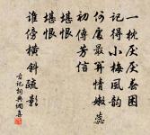 石坳為尊酌花鳥,自許作鼎調鹽梅 詩詞名句