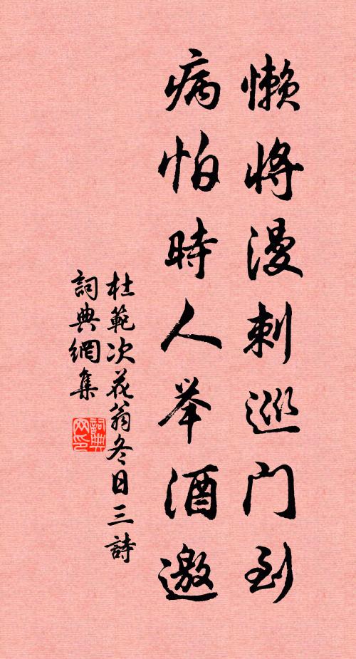 紅袖卻,青尊止 詩詞名句