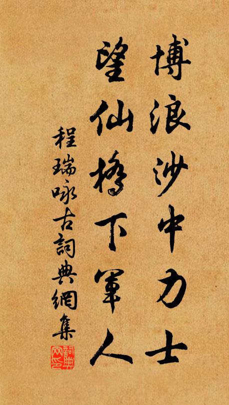 慶積基墉固,源長福祿並 詩詞名句