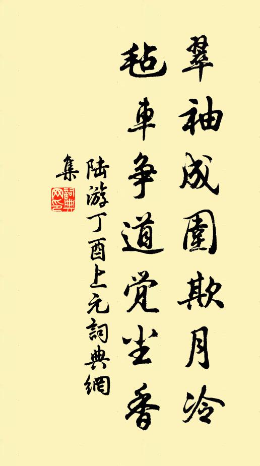 得龍之全兮 詩詞名句