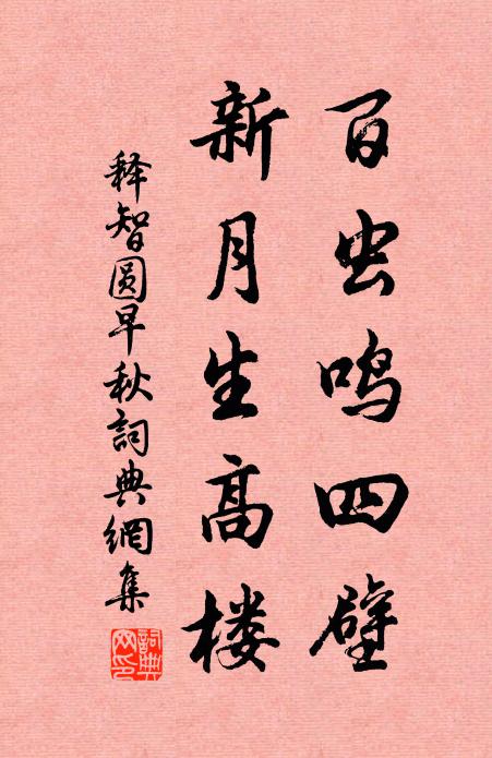 中峰禪寂一僧在,坐對梁朝老桂枝 詩詞名句