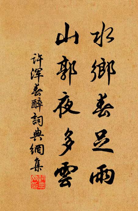 等待睡惺時,自己難迴避 詩詞名句