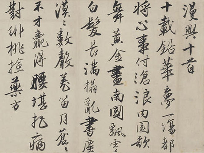 唐寅《行書贈姚舜承詩卷》