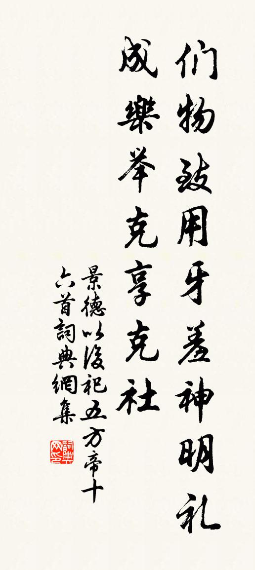 佚名景德以後祀五方帝十六首書法作品欣賞