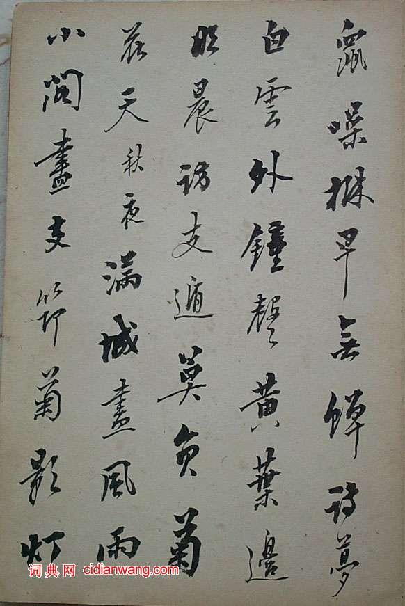 法式善行書《梧門五字詩》