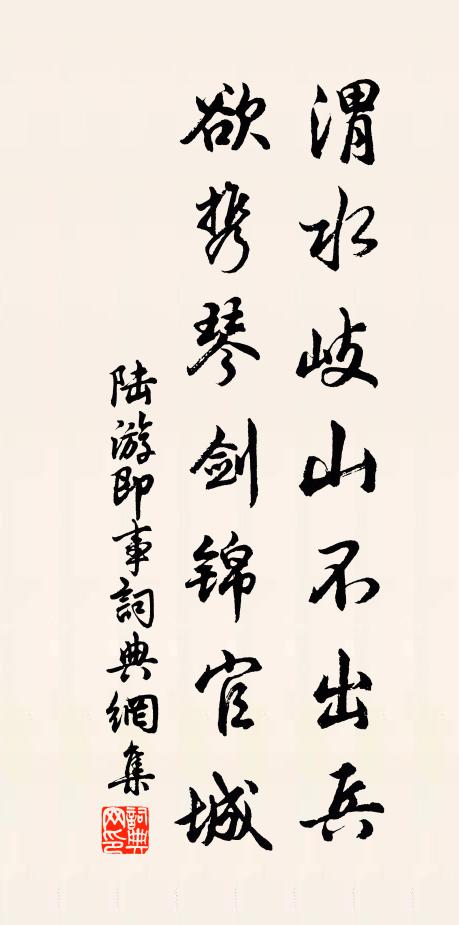 身慚隨檄終難強,計欲歸耕未敢陳 詩詞名句