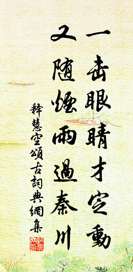 獨倚孤篷渾不寐 詩詞名句