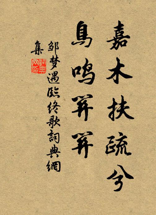 調和鼎鼐施霖雨，燮理陰陽佐武桓 詩詞名句