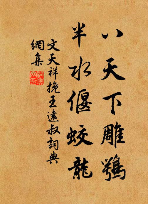 二麥未入泥,憂心常惕惕 詩詞名句