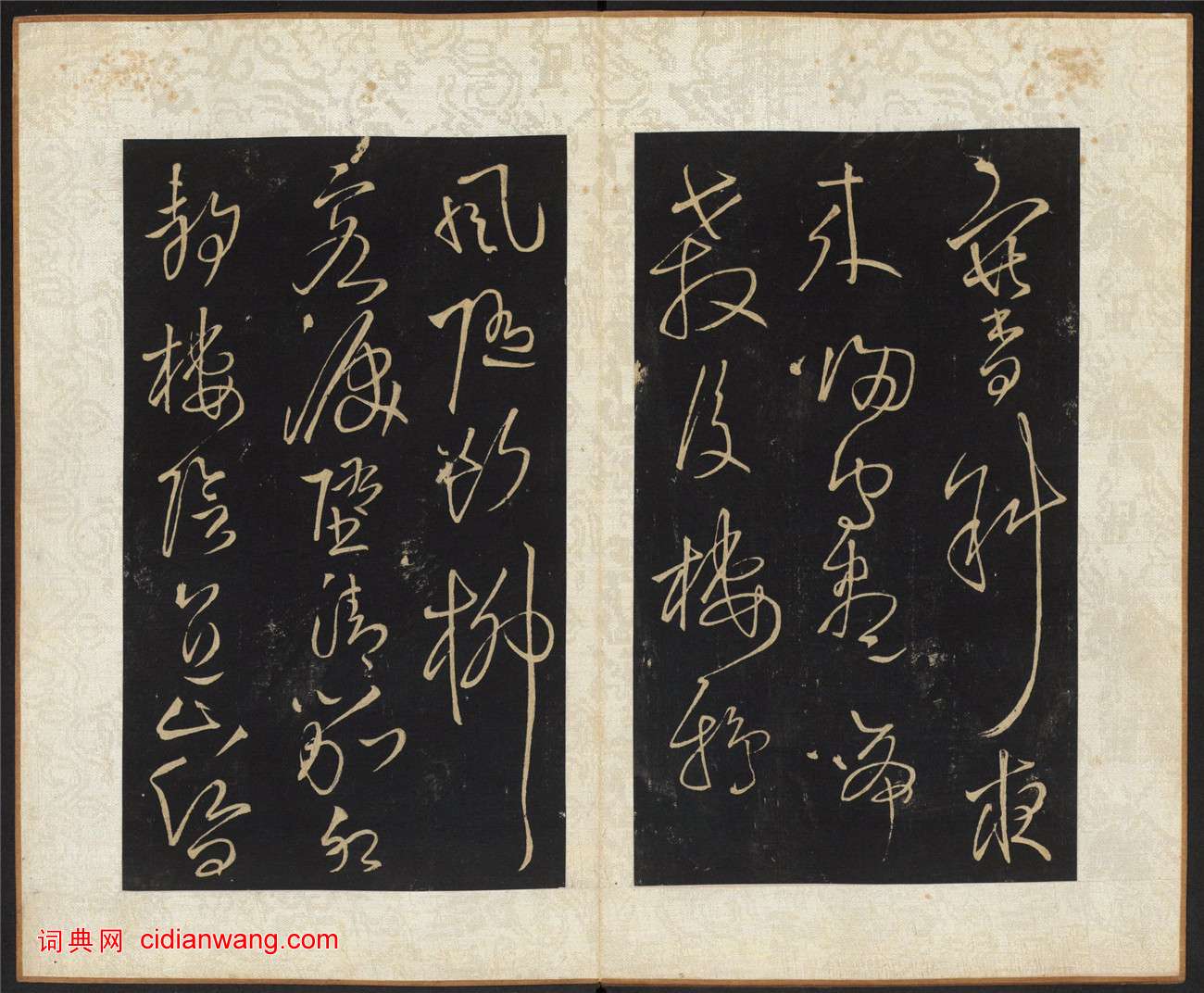 王鐸《擬山園帖》第十卷