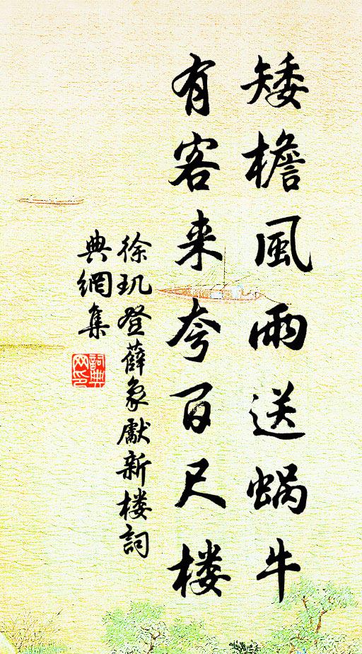 為斯文爭一脈，斯文在、乾坤未了 詩詞名句