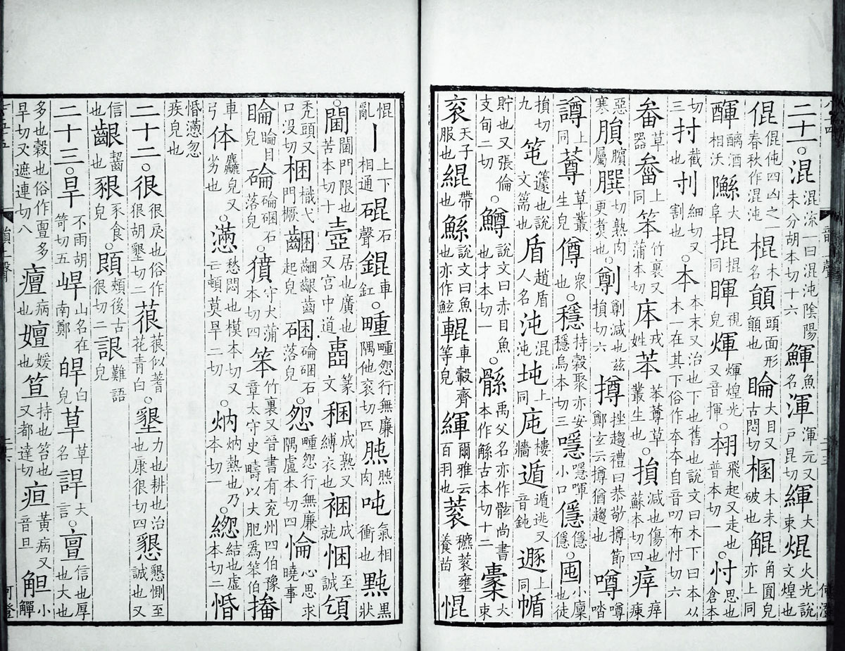 廣韻掃描版第3卷 第28頁