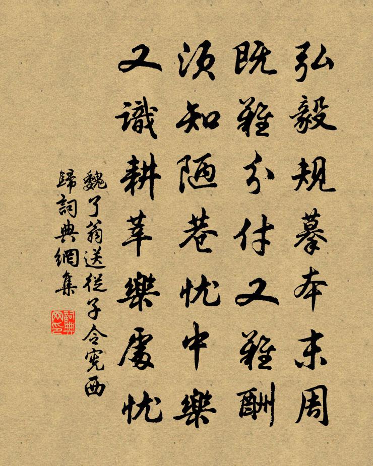 魏了翁送從子令憲西歸書法作品欣賞