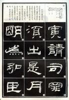 乙瑛碑_乙瑛碑介紹_書法字典