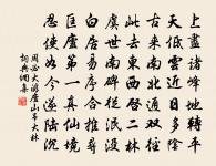 不畏浮雲遮望眼,自緣身在最高層。 詩詞名句