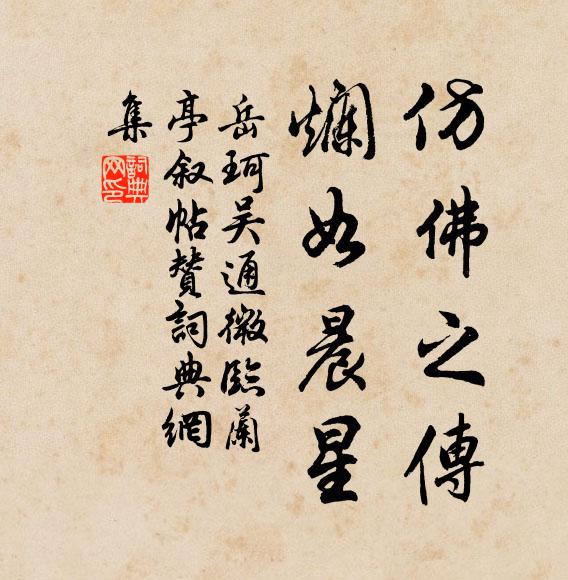 此去漢庭，春光駘蕩 詩詞名句