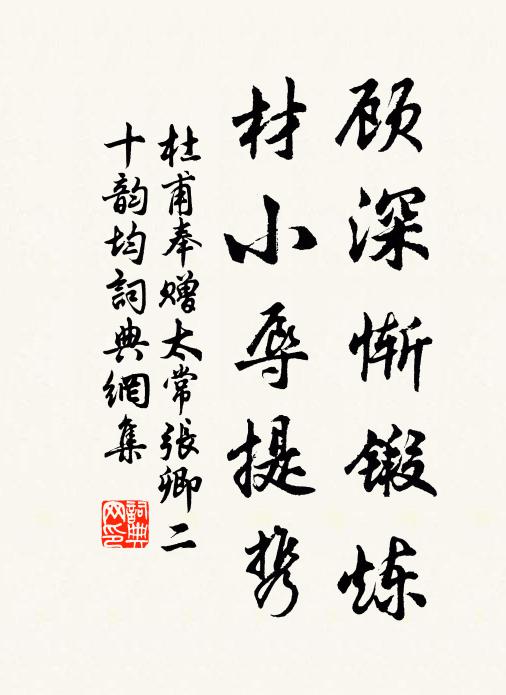 彷佛當年吟破臘,掞箋搦管恰移時 詩詞名句