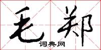 析字的意思_析字的解釋_國語詞典