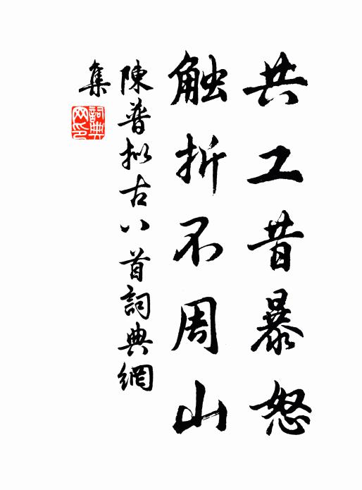 聖治尊儒術,賢才翼帝躬 詩詞名句