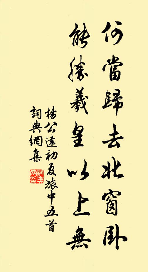 便臨御苑消清暇,依舊明窗坐宴溫 詩詞名句