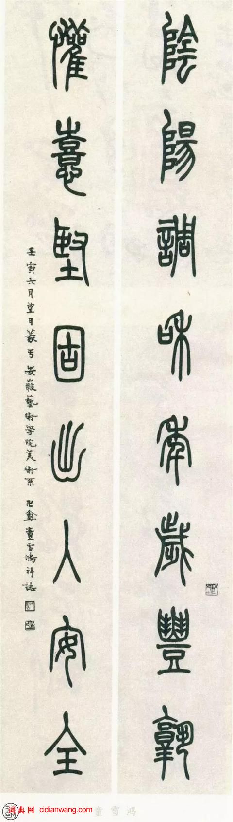 全國第一屆書法篆刻展覽-篆書部分