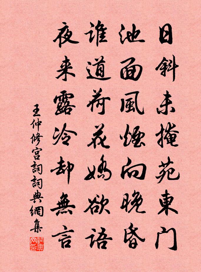 王仲修宮詞書法作品欣賞