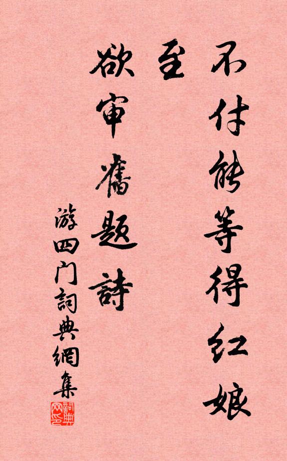 涕泣雨面沾枕席 詩詞名句