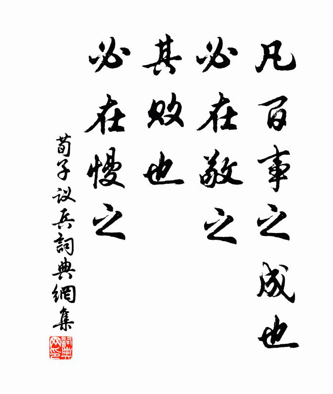 氣清天朗莫之春，正是蘭亭脩禊辰 詩詞名句