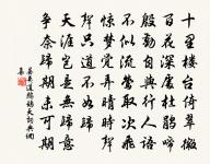 君子以同道為朋,小人以同利為朋 詩詞名句