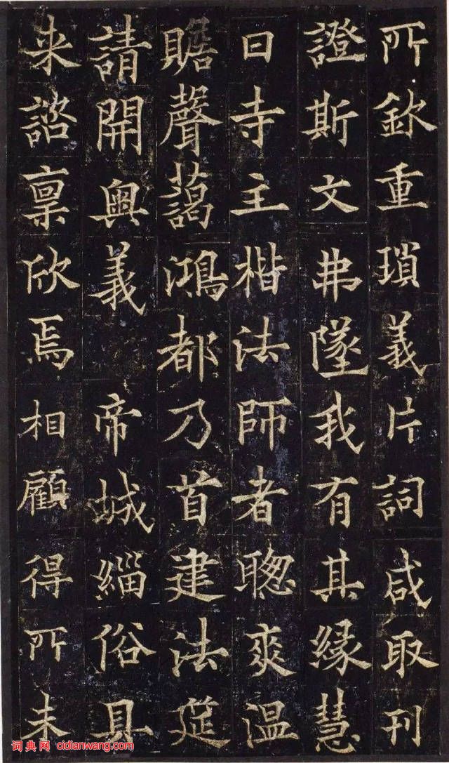 歐陽通《道因法師碑》