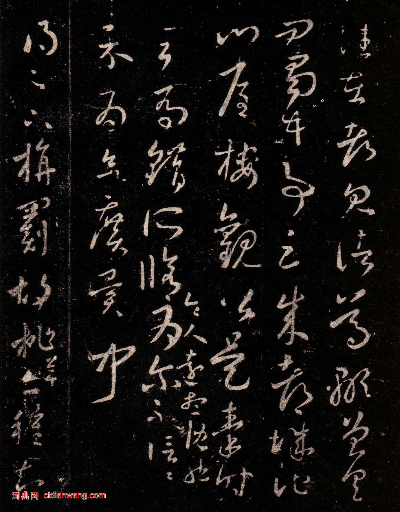 王羲之·十七帖