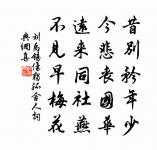 自暴者,不可與有言也;自棄者,不可與有為也。 詩詞名句