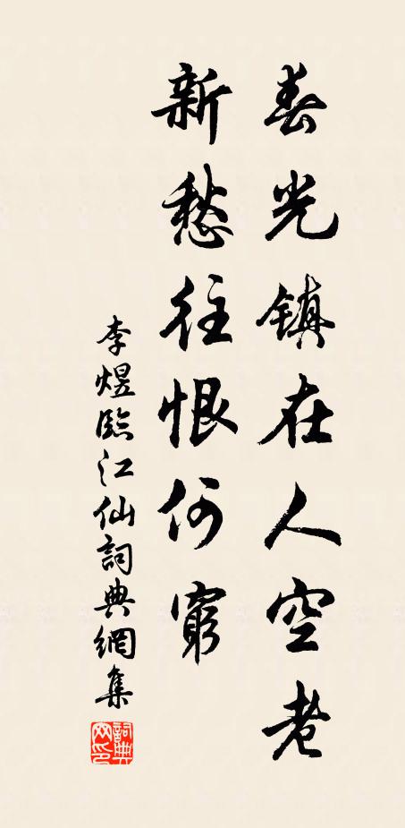 磨滅等閒髭鬢皓 詩詞名句