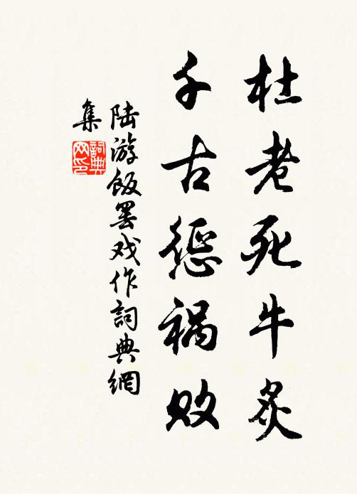 立朝多諫草，取友必深衣 詩詞名句