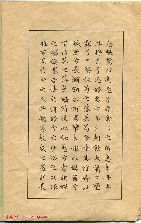 文徵明小楷《離騷經》