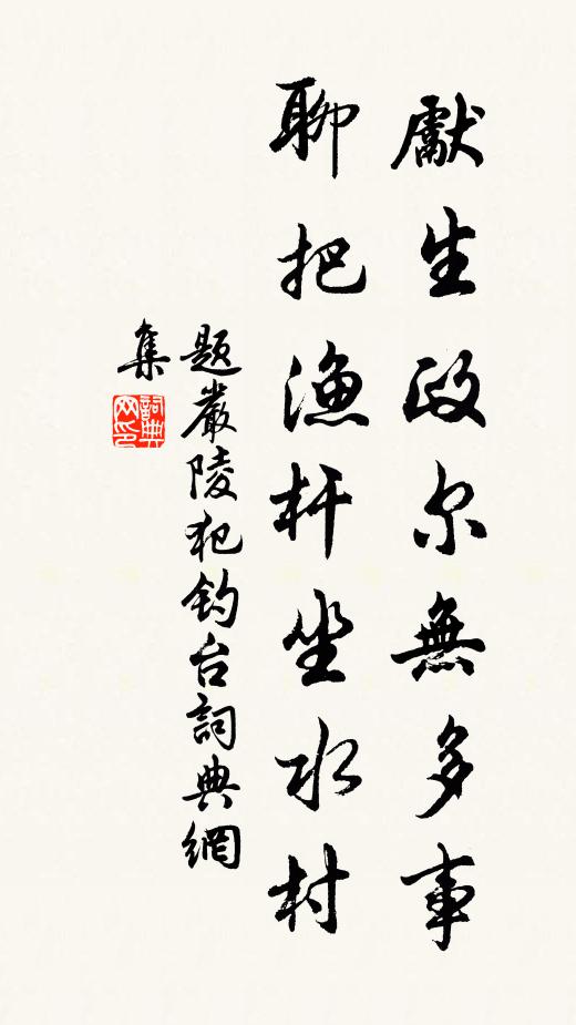 往來固無咎，何忽憚前桴 詩詞名句