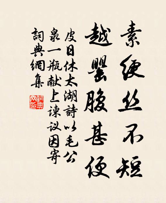 逝矣經天日,悲哉帶地川 詩詞名句