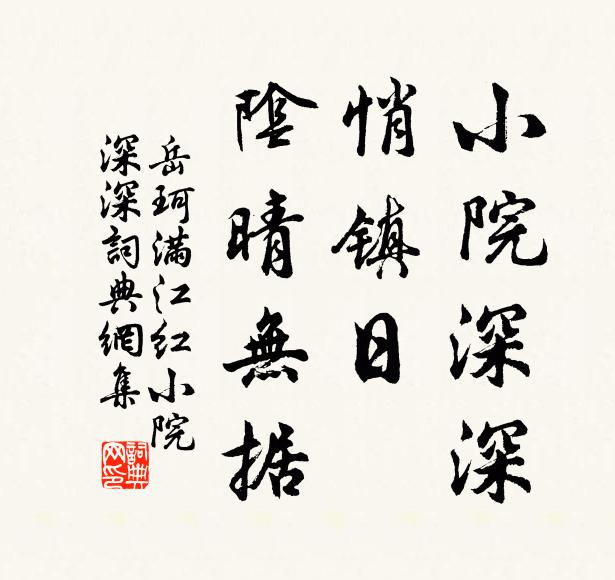 紱冕謝知己,林園多後時 詩詞名句