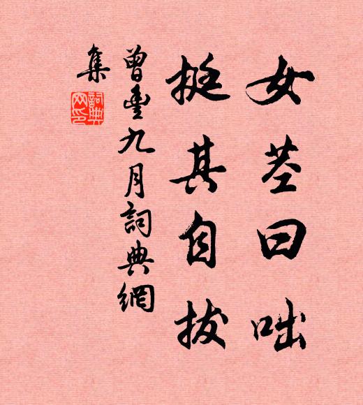 蜘蛛作網秪愁疏，密了還遭小雨余 詩詞名句