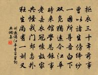 古往今來,恁須盡知,賢的愚的,貧的和富的 詩詞名句