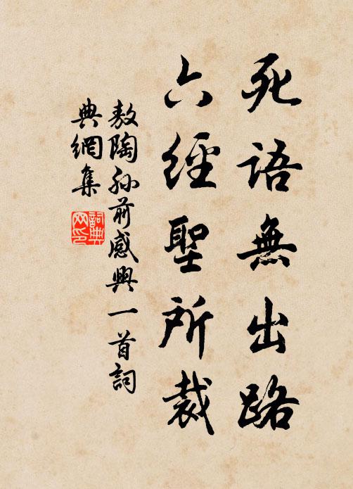 真機不藉僧梵，清華亦有松風 詩詞名句